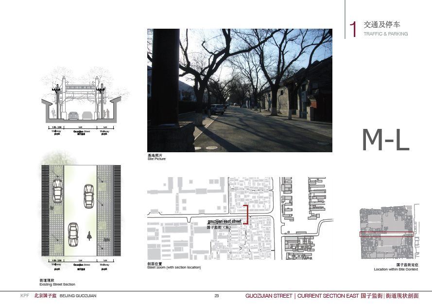 KPF--北京国子监建筑规划设计方案_23.png