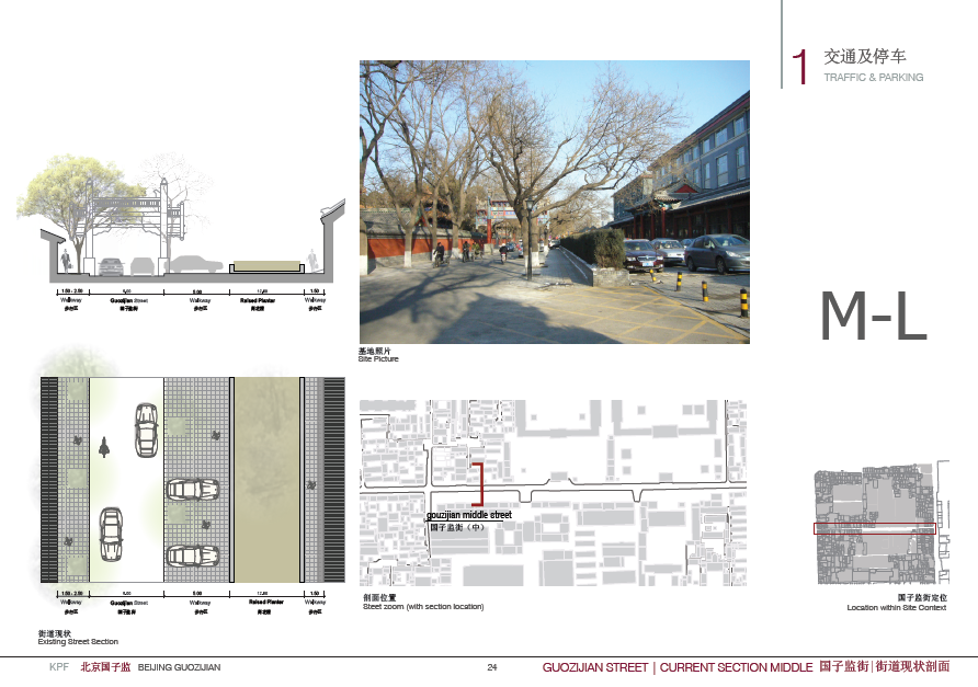 KPF--北京国子监建筑规划设计方案_24.png