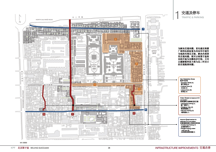 KPF--北京国子监建筑规划设计方案_26.png