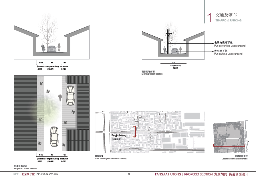 KPF--北京国子监建筑规划设计方案_29.png