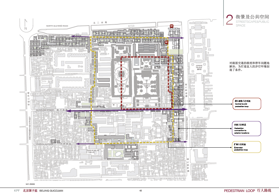 KPF--北京国子监建筑规划设计方案_41.png