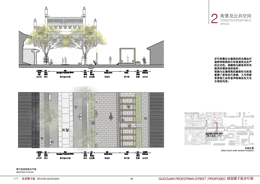 KPF--北京国子监建筑规划设计方案_46.png