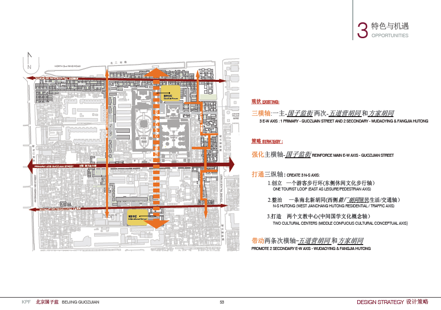 KPF--北京国子监建筑规划设计方案_53.png