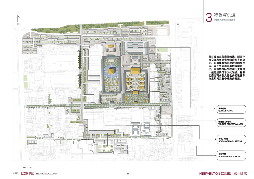 KPF--北京国子监建筑规划设计方案_54.png