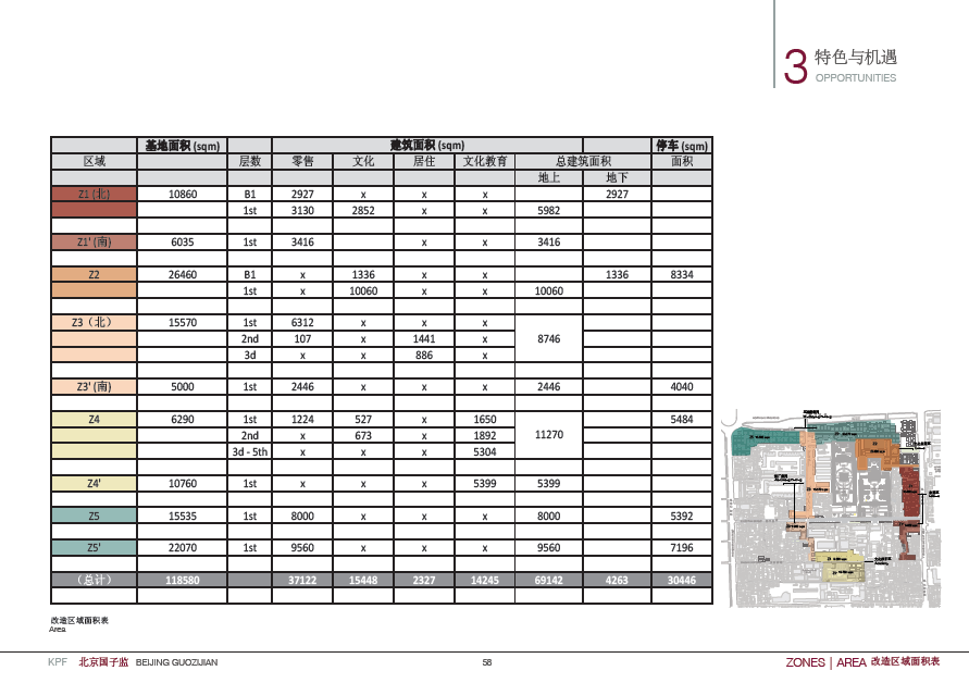 KPF--北京国子监建筑规划设计方案_58.png