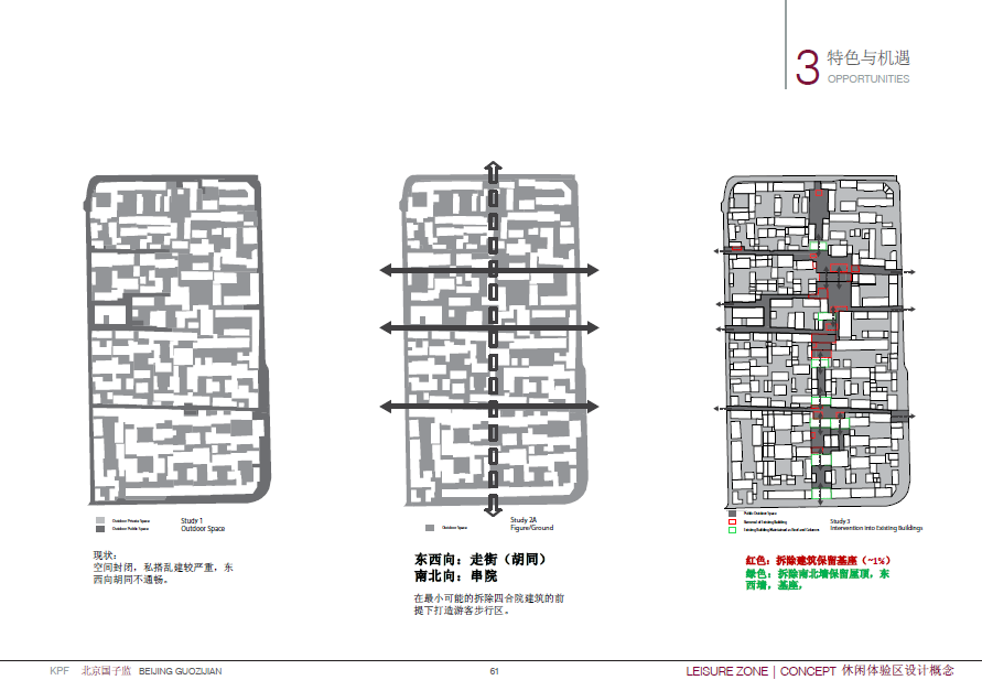 KPF--北京国子监建筑规划设计方案_61.png