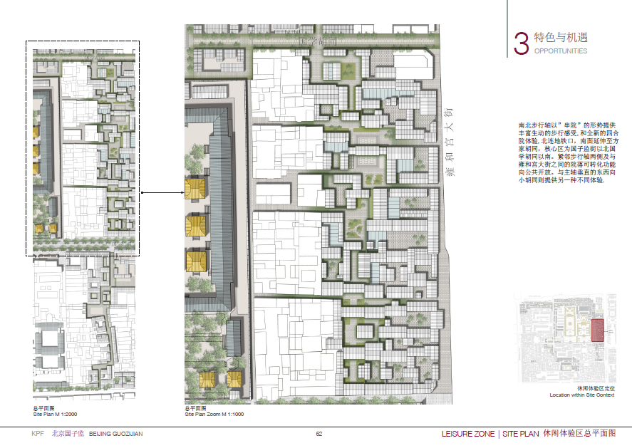 KPF--北京国子监建筑规划设计方案_62.png