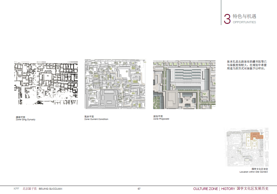 KPF--北京国子监建筑规划设计方案_67.png