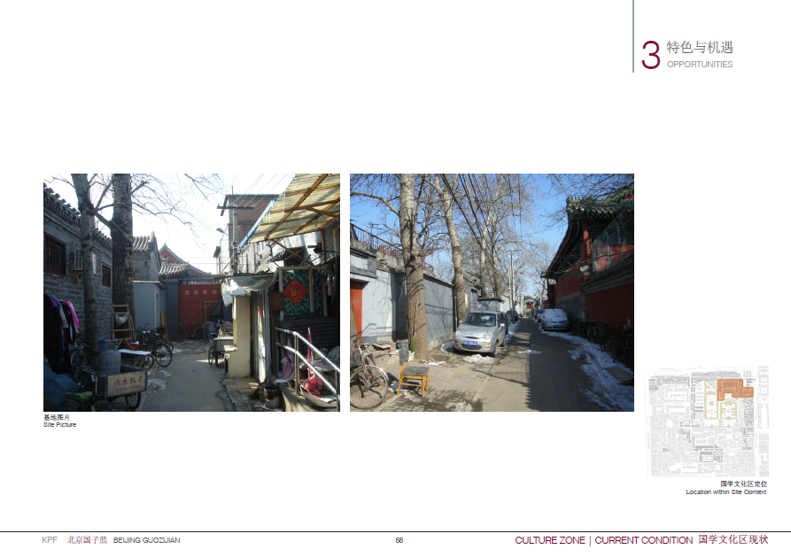 KPF--北京国子监建筑规划设计方案_68.png