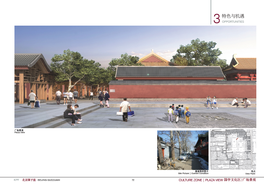 KPF--北京国子监建筑规划设计方案_72.png