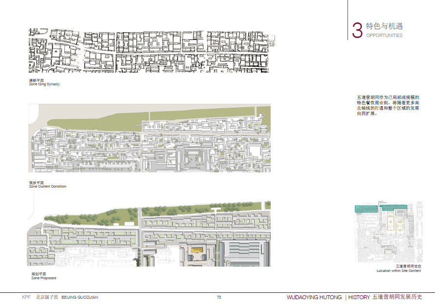 KPF--北京国子监建筑规划设计方案_73.png