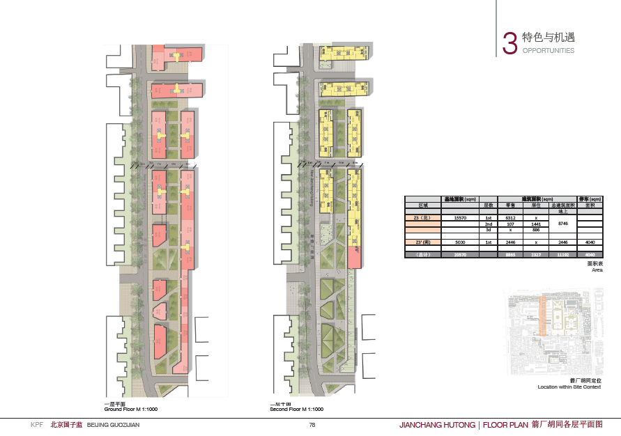 KPF--北京国子监建筑规划设计方案_78.png