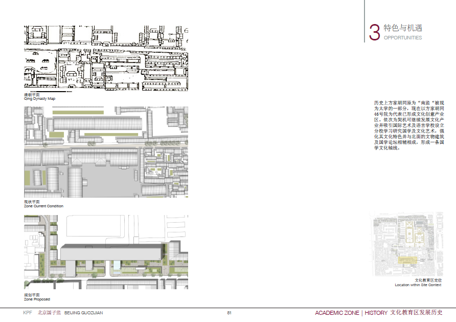 KPF--北京国子监建筑规划设计方案_81.png