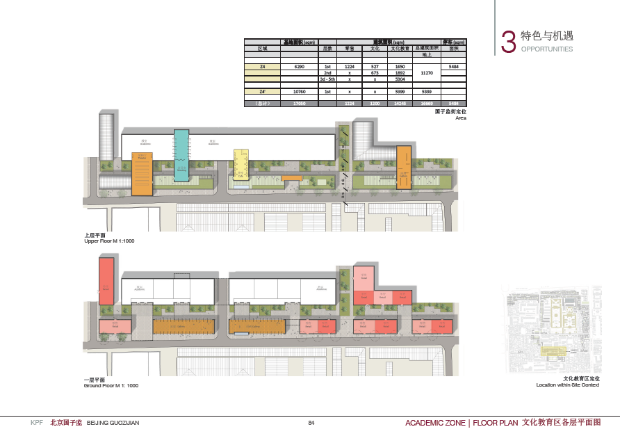 KPF--北京国子监建筑规划设计方案_84.png