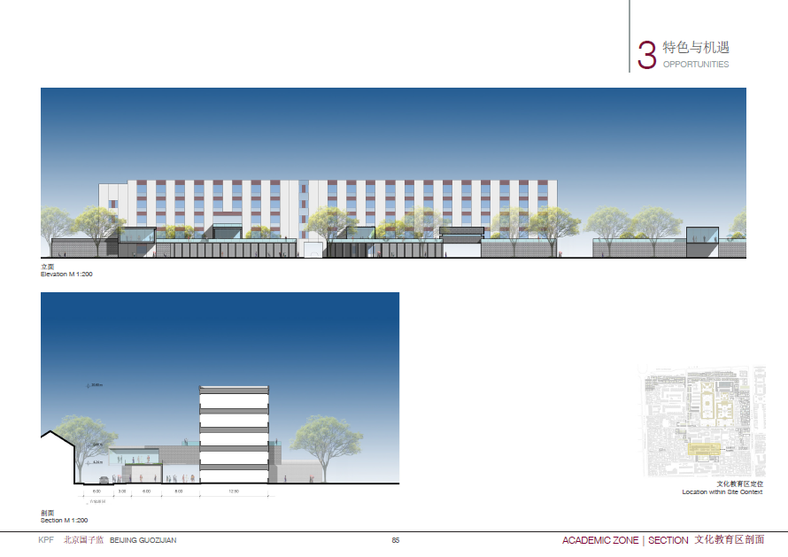 KPF--北京国子监建筑规划设计方案_85.png