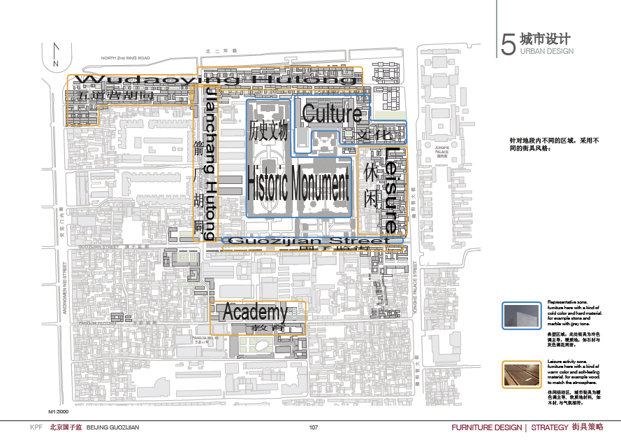 KPF--北京国子监建筑规划设计方案_107.png