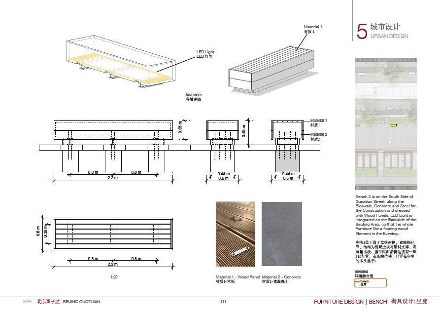 KPF--北京国子监建筑规划设计方案_111.png