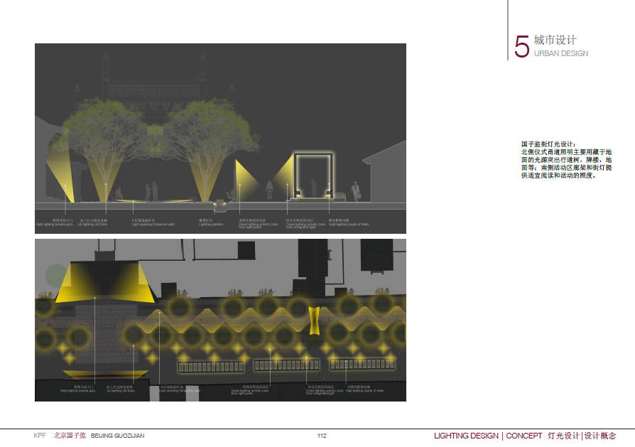 KPF--北京国子监建筑规划设计方案_112.png