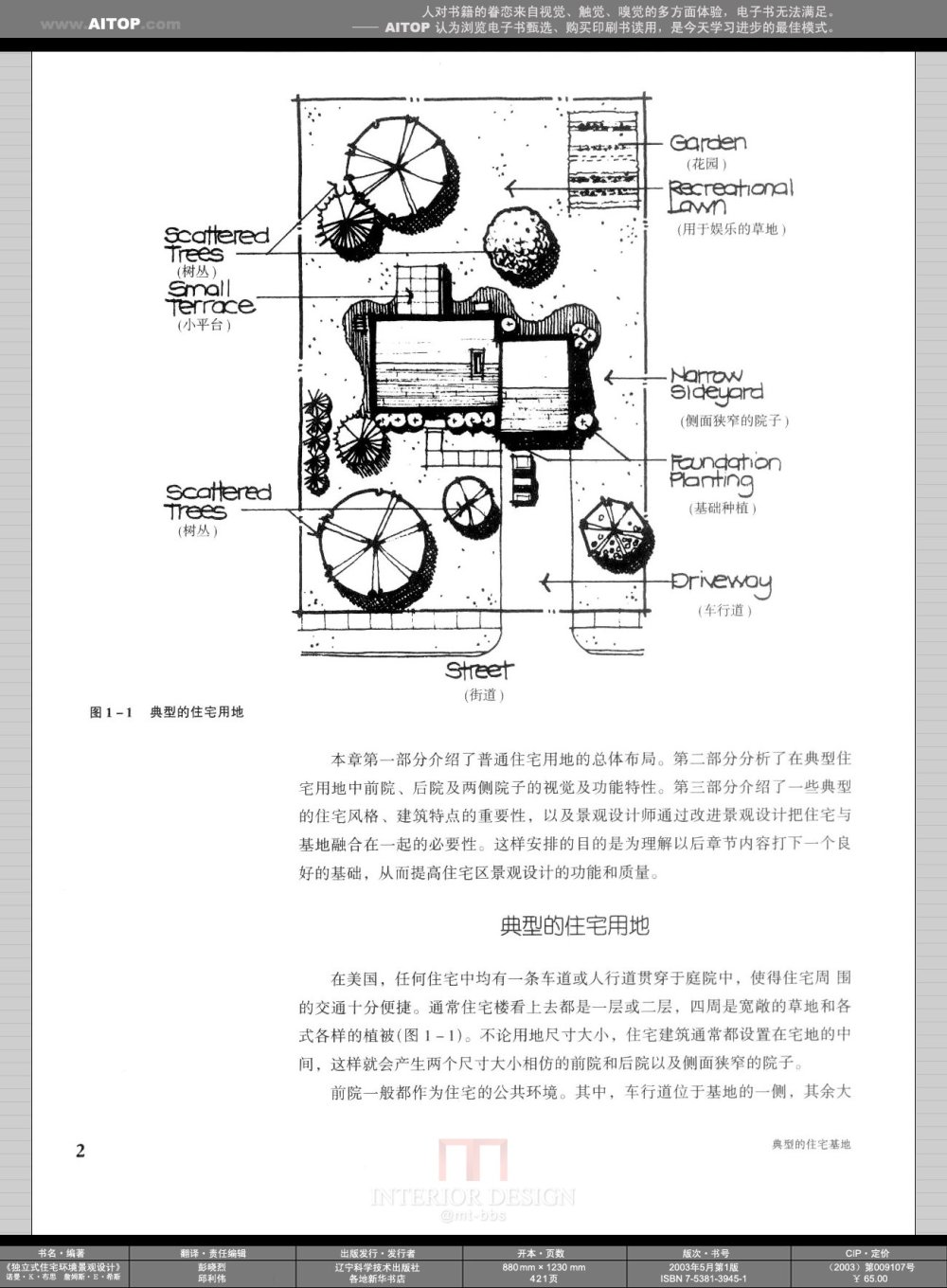 《独立式住宅环境景观设计》_AITOP_E@B_SK_US_LNK_N02_b002.jpg