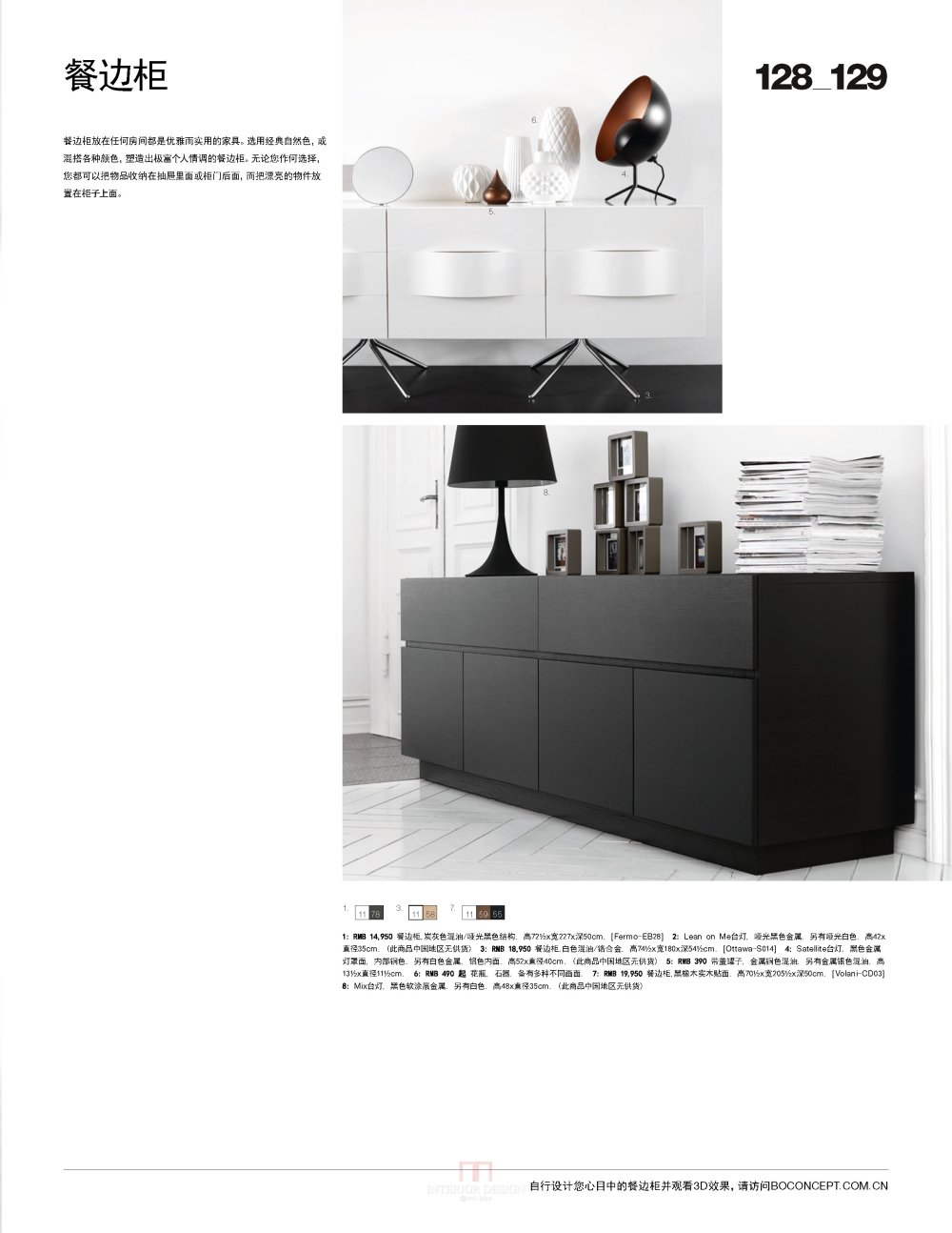 2014 BoConcept_2014_页面_129.jpg