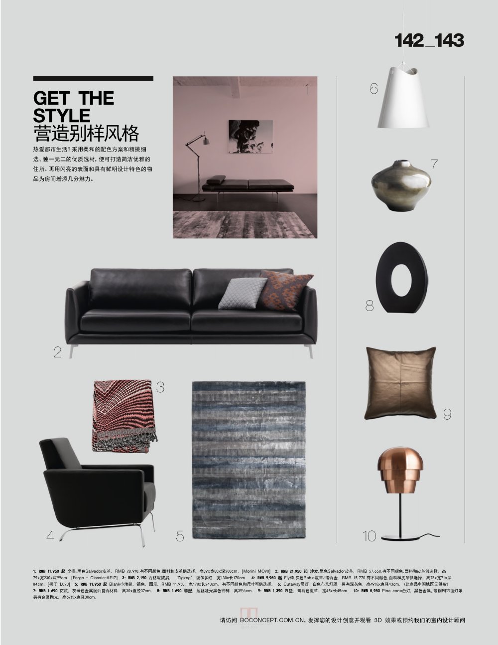 2014 BoConcept_2014_页面_143.jpg