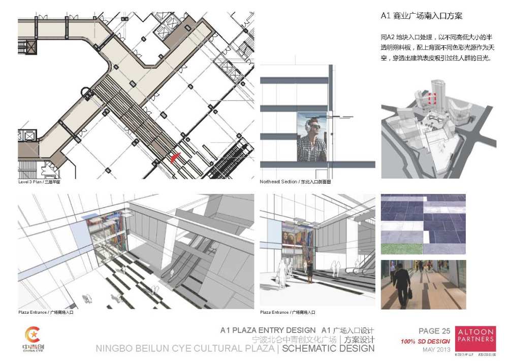 宁波北仑中青创文化广场 方案设计_ap商业概念方案终稿_页面_025.jpg