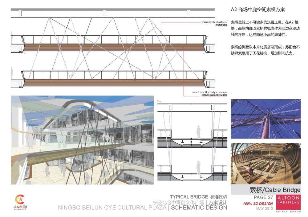 宁波北仑中青创文化广场 方案设计_ap商业概念方案终稿_页面_027.jpg