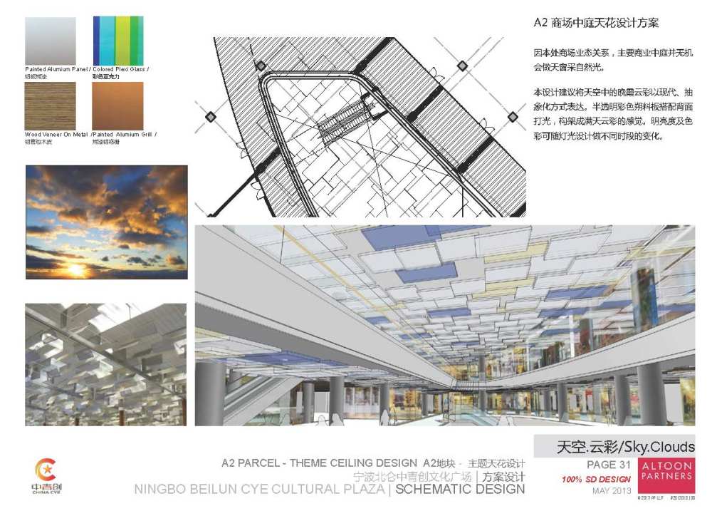 宁波北仑中青创文化广场 方案设计_ap商业概念方案终稿_页面_031.jpg