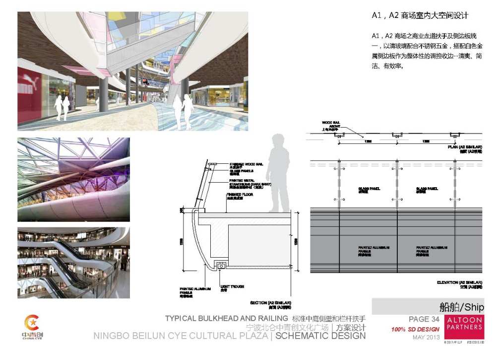 宁波北仑中青创文化广场 方案设计_ap商业概念方案终稿_页面_034.jpg