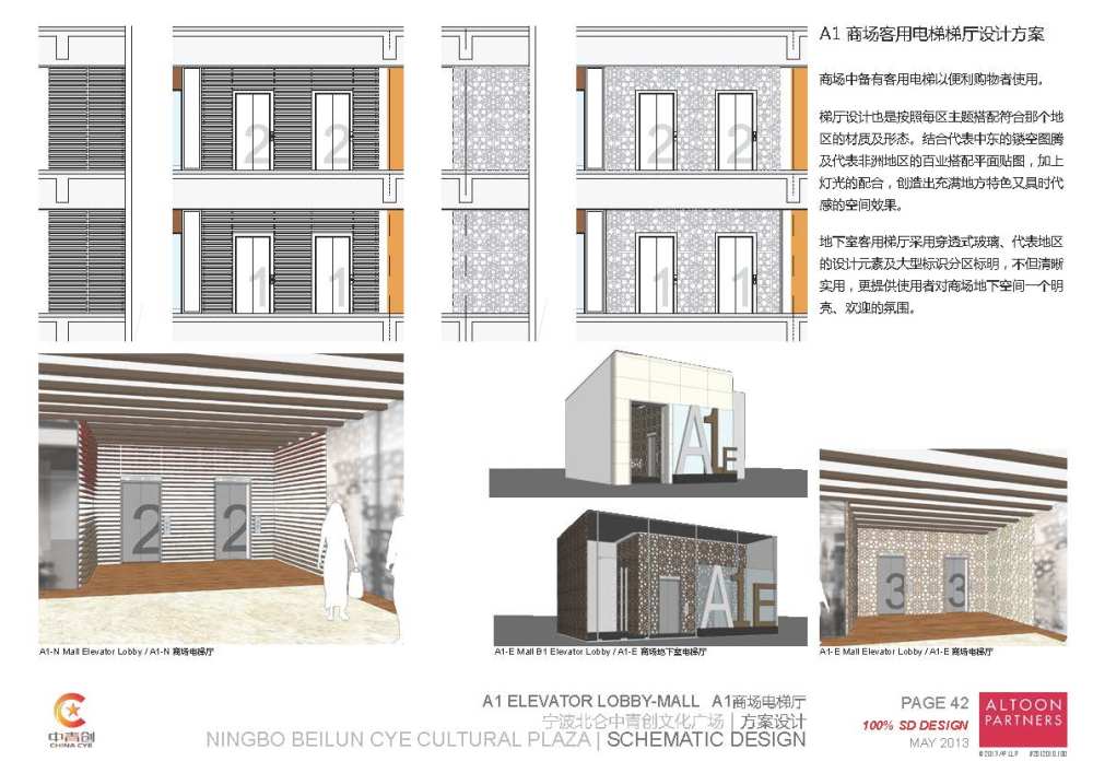 宁波北仑中青创文化广场 方案设计_ap商业概念方案终稿_页面_042.jpg