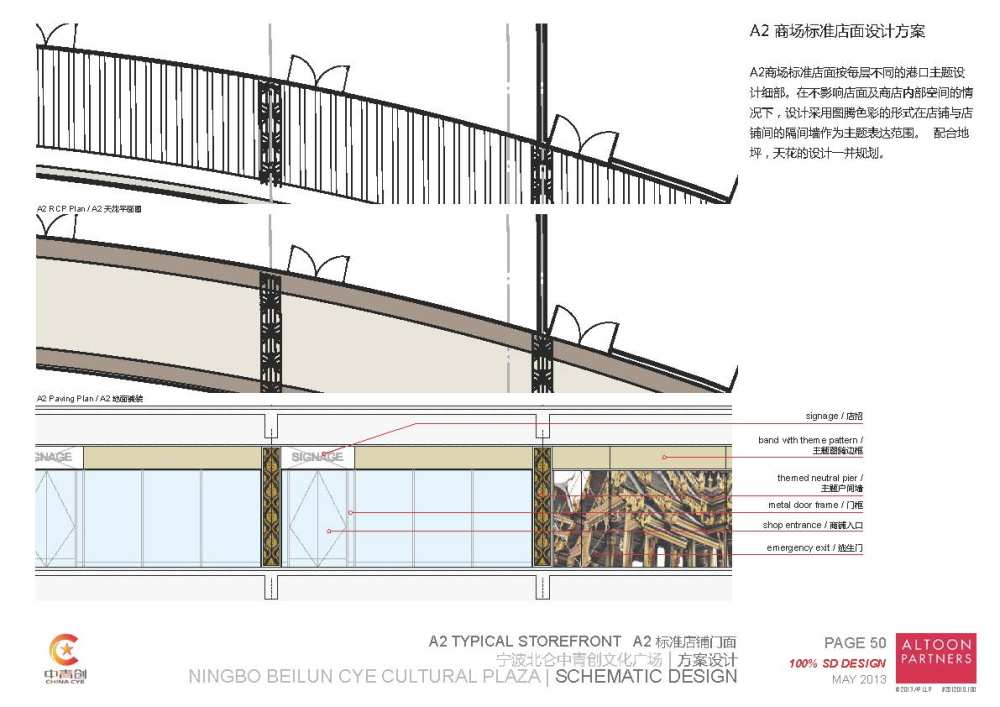 宁波北仑中青创文化广场 方案设计_ap商业概念方案终稿_页面_050.jpg