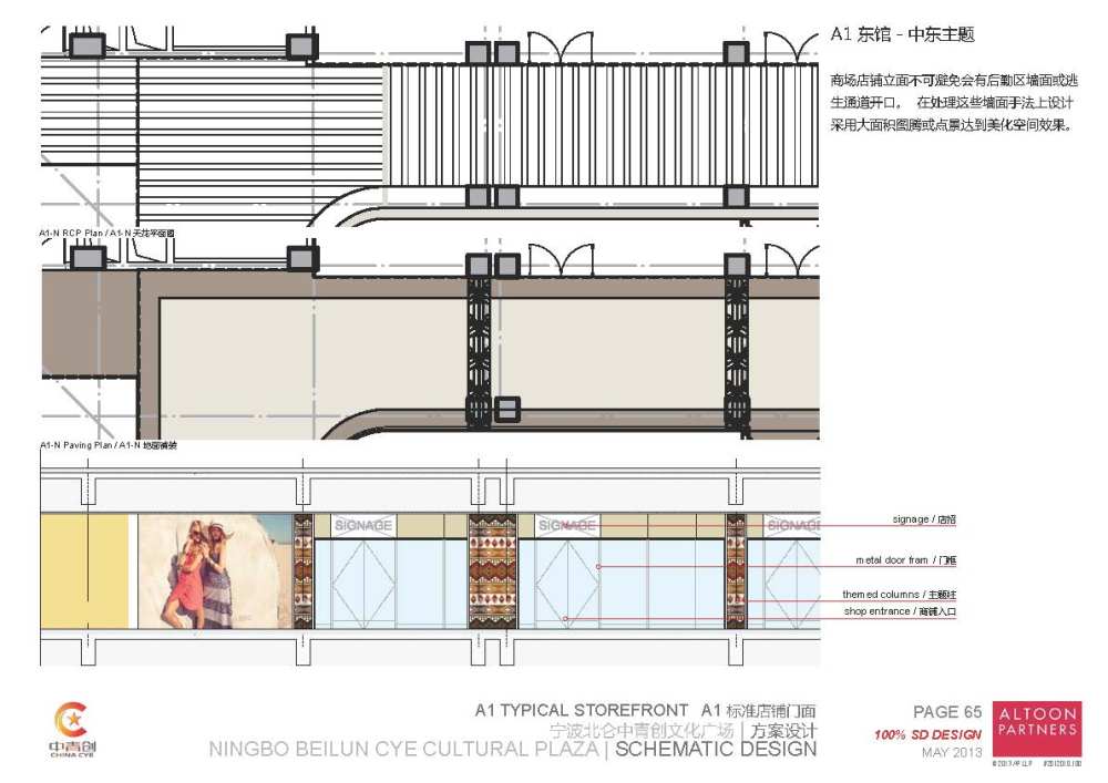 宁波北仑中青创文化广场 方案设计_ap商业概念方案终稿_页面_065.jpg