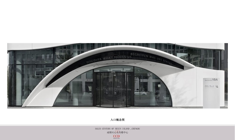 CCD--成都河心岛售楼中心概念方案20130201_05-入口概念图.jpg