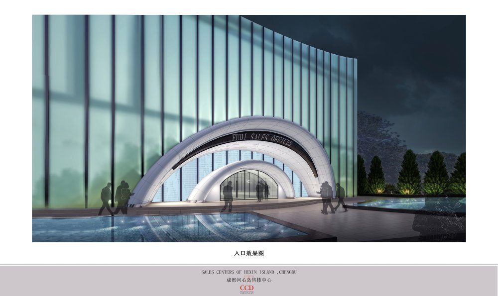 CCD--成都河心岛售楼中心概念方案20130201_06-入口效果图.jpg
