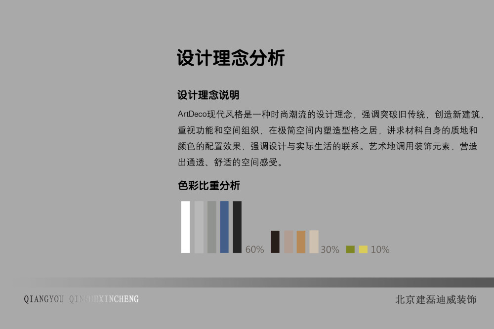 强佑清河项目软装方案 北京建磊迪威装饰_6.设计说明.jpg