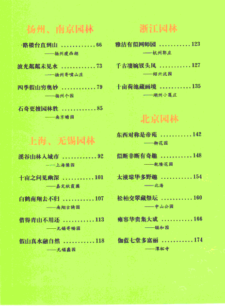 细说中国园林（彩图版） 免费分享_QQ截图20140512221352.png