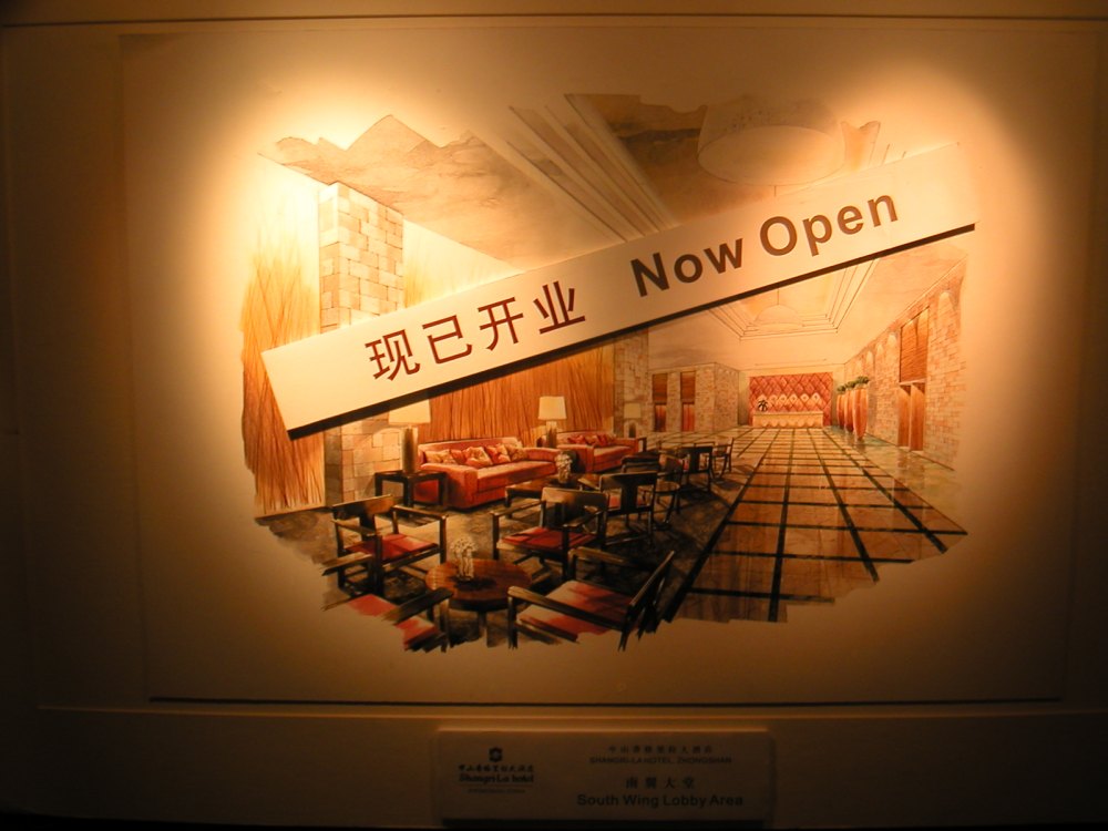 中山香格里拉酒店_PICT0016.JPG