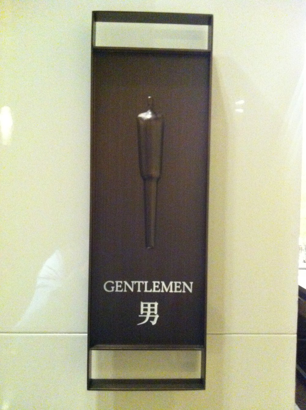 广州文华东方酒店(Mandarin Oriental Hotel)20130613第9页更新_IMG_5113.JPG