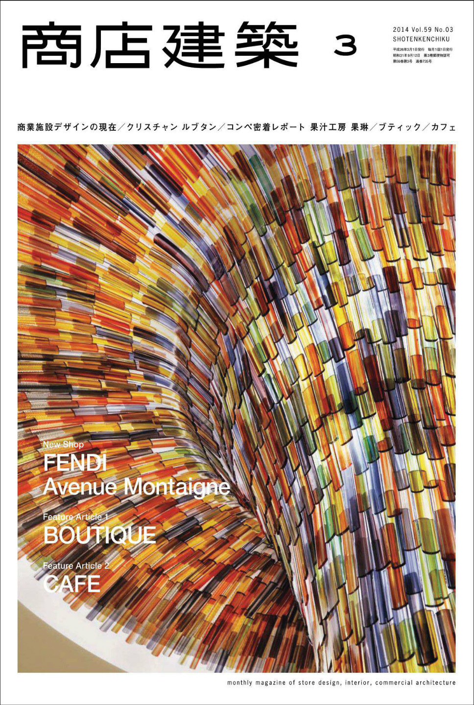 商店建築2014-03_页面_001.jpg