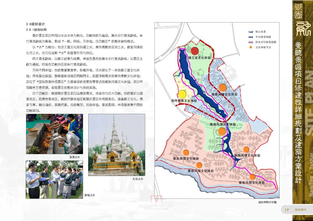 北京土人-曼听谷景区修建性详细规划及建筑方案设计_147页_曼听谷景区修建性详细规划及建筑方案设计_147页_总体布局策划_页面_027.jpg.jpg