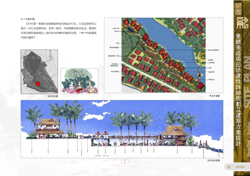 北京土人-曼听谷景区修建性详细规划及建筑方案设计_147页_曼听谷景区修建性详细规划及建筑方案设计_147页_总体布局策划_页面_037.jpg.jpg