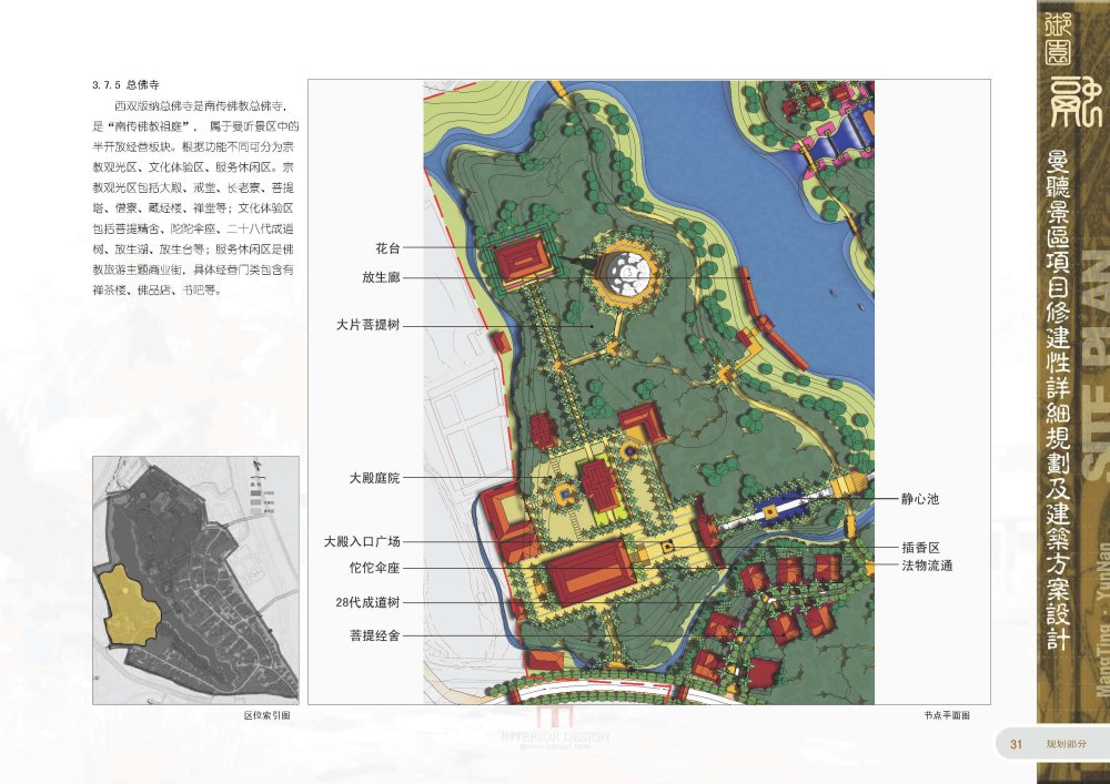 北京土人-曼听谷景区修建性详细规划及建筑方案设计_147页_曼听谷景区修建性详细规划及建筑方案设计_147页_总体布局策划_页面_041.jpg.jpg