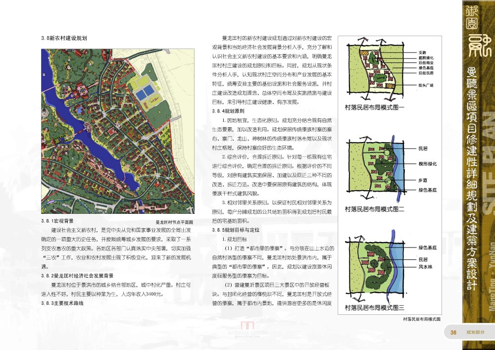 曼听谷景区修建性详细规划及建筑方案设计_147页_总体布局策划_页面_046.jpg.jpg