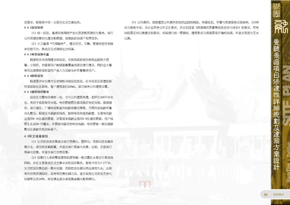 北京土人-曼听谷景区修建性详细规划及建筑方案设计_147页_曼听谷景区修建性详细规划及建筑方案设计_147页_总体布局策划_页面_065.jpg.jpg