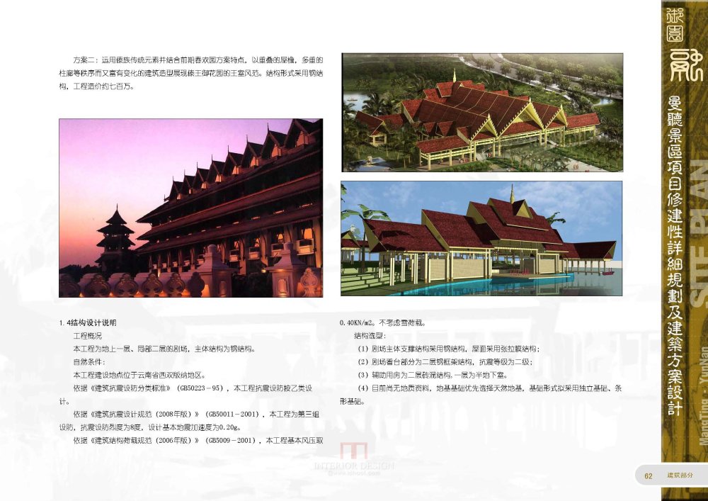 北京土人-曼听谷景区修建性详细规划及建筑方案设计_147页_曼听谷景区修建性详细规划及建筑方案设计_147页_总体布局策划_页面_074.jpg.jpg