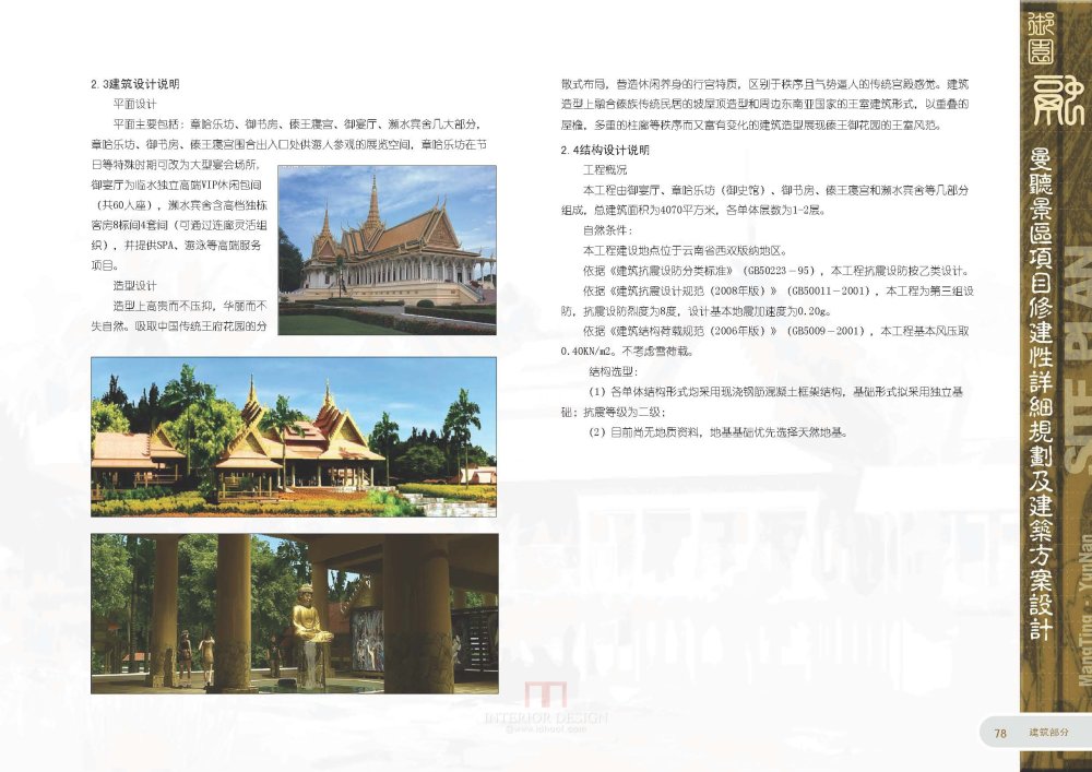 北京土人-曼听谷景区修建性详细规划及建筑方案设计_147页_曼听谷景区修建性详细规划及建筑方案设计_147页_总体布局策划_页面_090.jpg.jpg