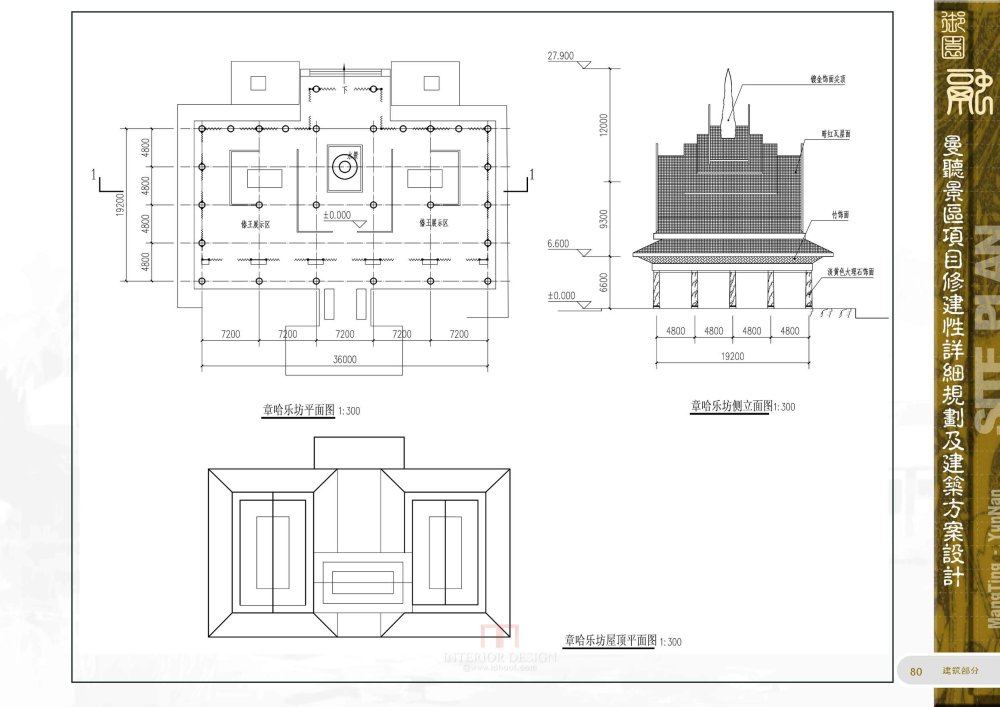 北京土人-曼听谷景区修建性详细规划及建筑方案设计_147页_曼听谷景区修建性详细规划及建筑方案设计_147页_总体布局策划_页面_092.jpg.jpg