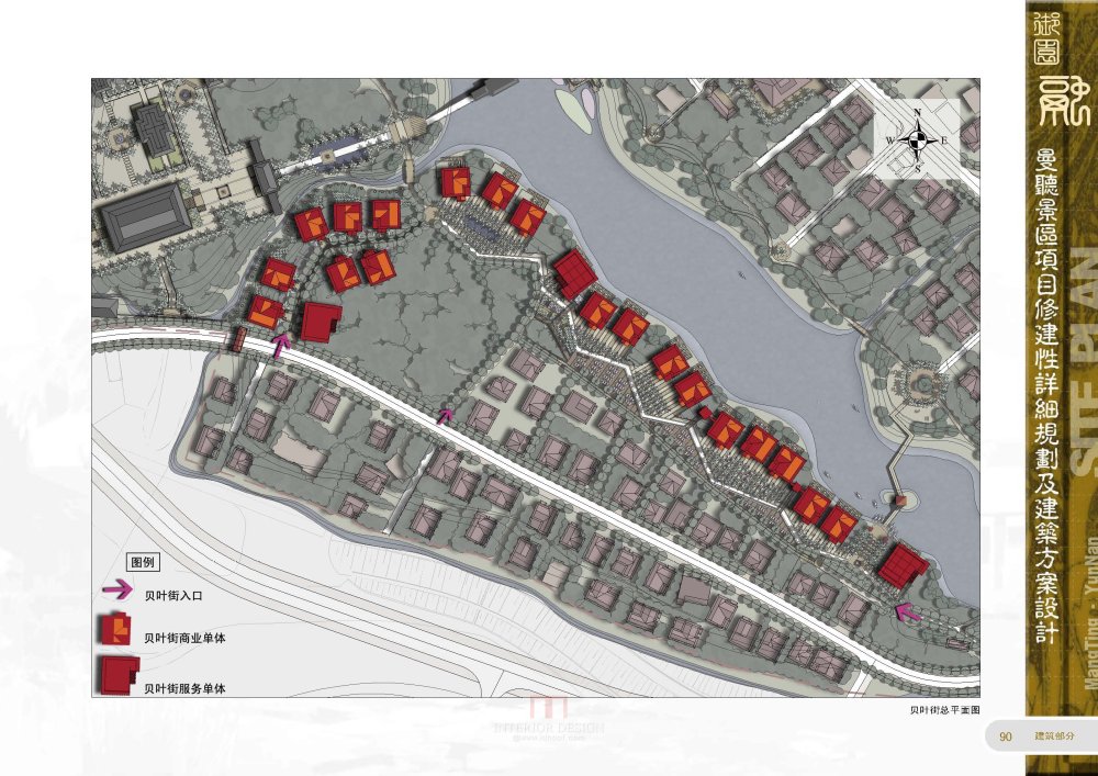 北京土人-曼听谷景区修建性详细规划及建筑方案设计_147页_曼听谷景区修建性详细规划及建筑方案设计_147页_总体布局策划_页面_102.jpg.jpg