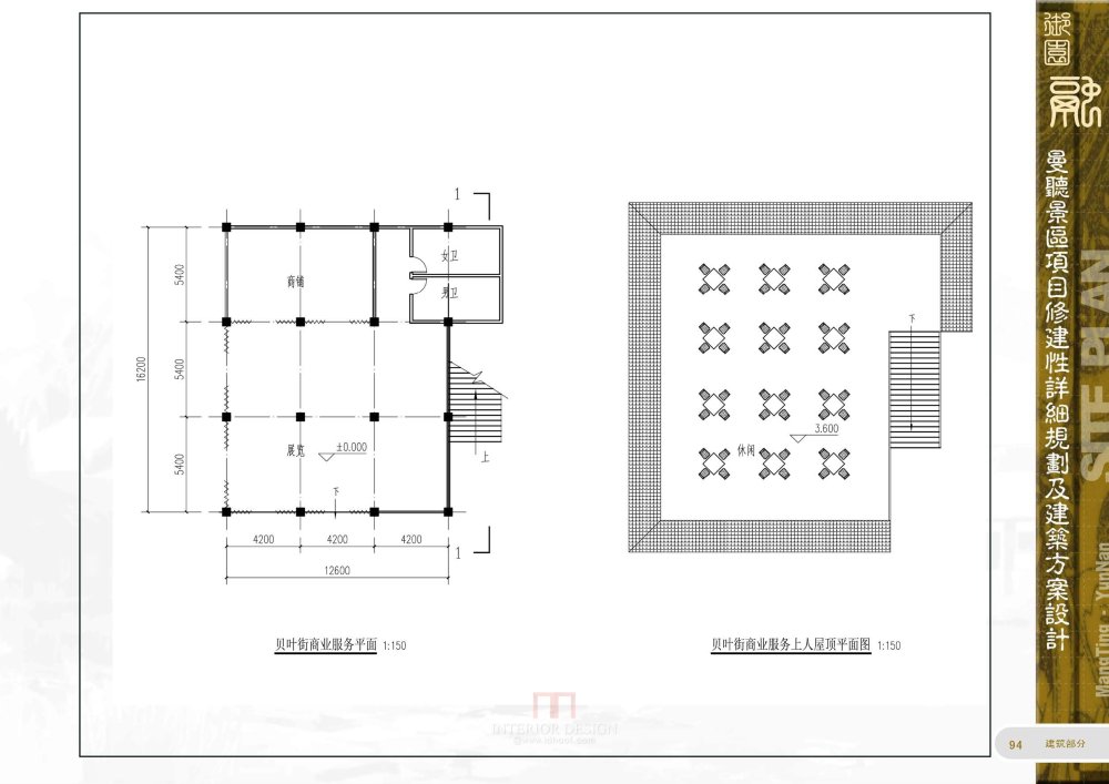 北京土人-曼听谷景区修建性详细规划及建筑方案设计_147页_曼听谷景区修建性详细规划及建筑方案设计_147页_总体布局策划_页面_106.jpg.jpg