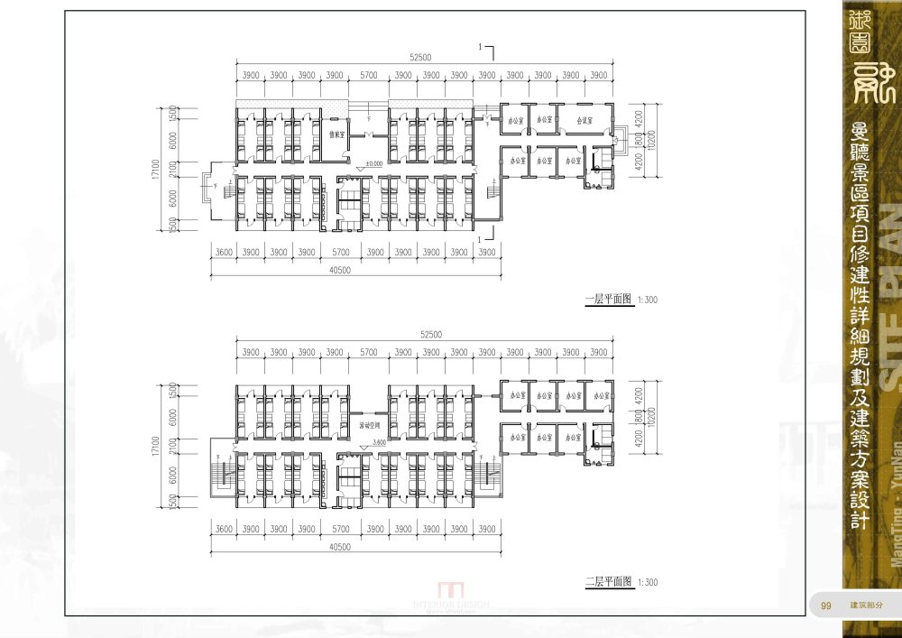 北京土人-曼听谷景区修建性详细规划及建筑方案设计_147页_曼听谷景区修建性详细规划及建筑方案设计_147页_总体布局策划_页面_111.jpg.jpg